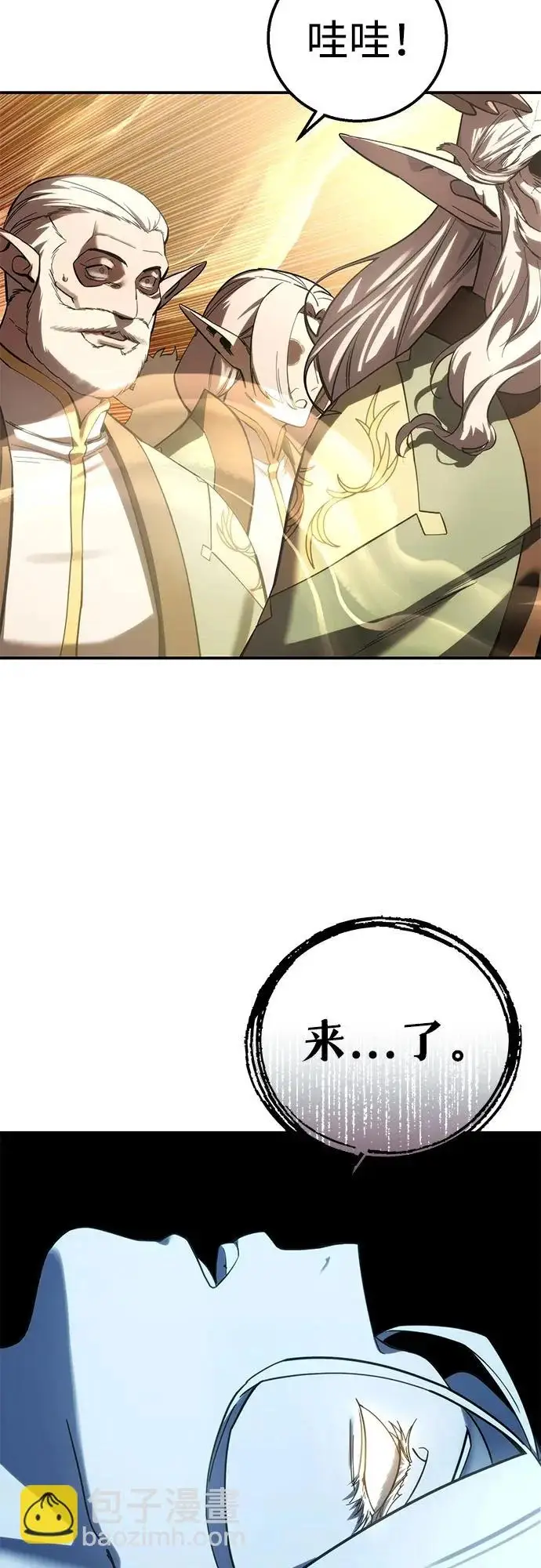 漫画《星剑大师》第110话第80张图