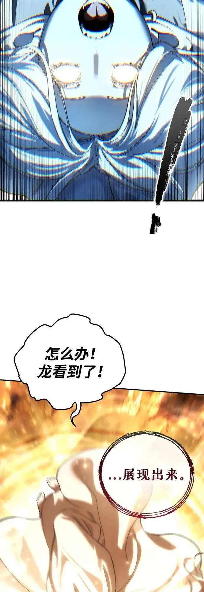 漫画《星剑大师》第110话第83张图