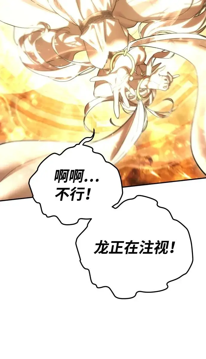 漫画《星剑大师》第110话第84张图