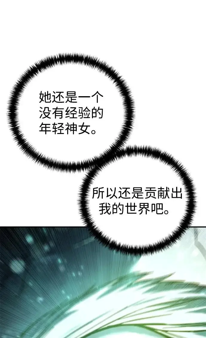 漫画《星剑大师》第110话第86张图