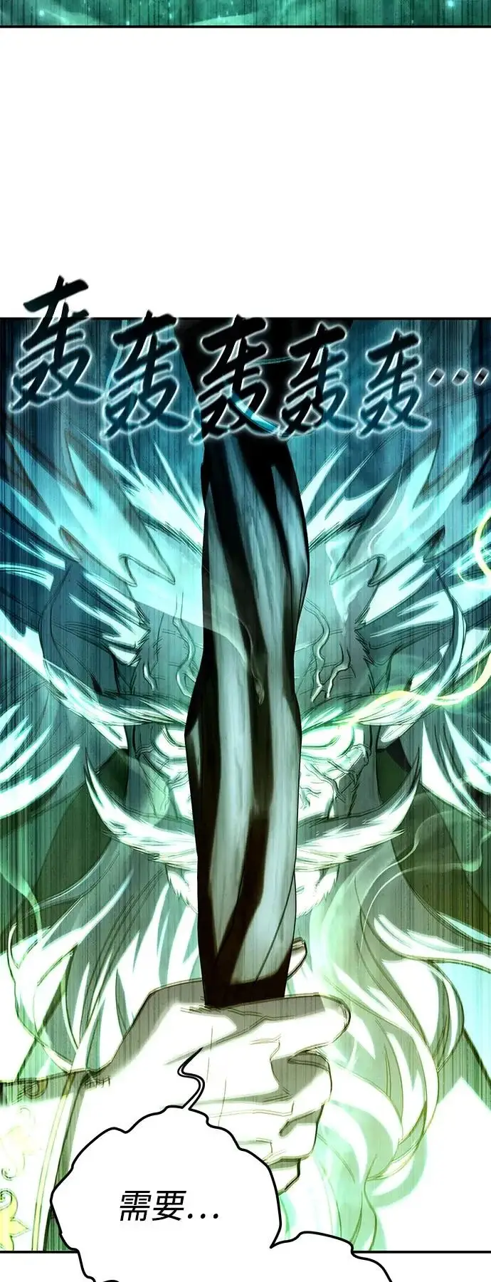 漫画《星剑大师》第110话第89张图