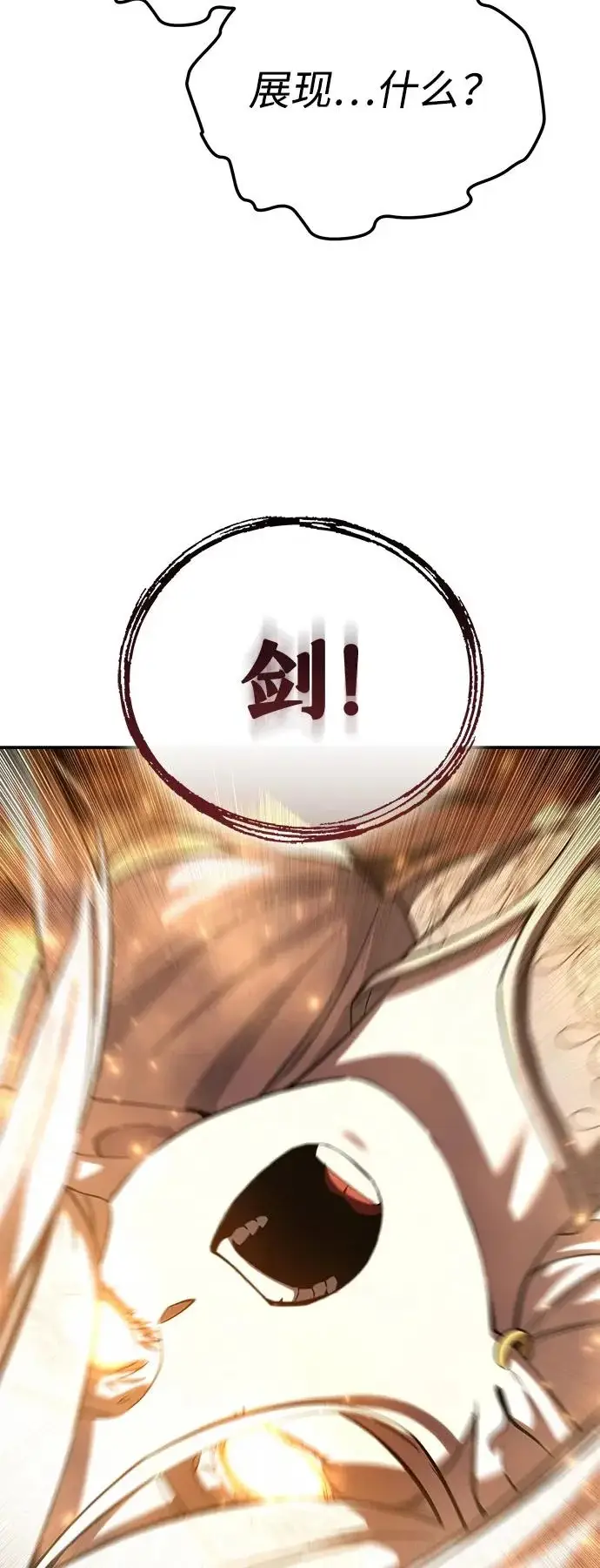 漫画《星剑大师》第110话第90张图