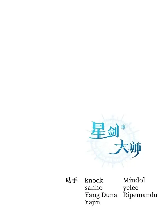 漫画《星剑大师》第110话第98张图