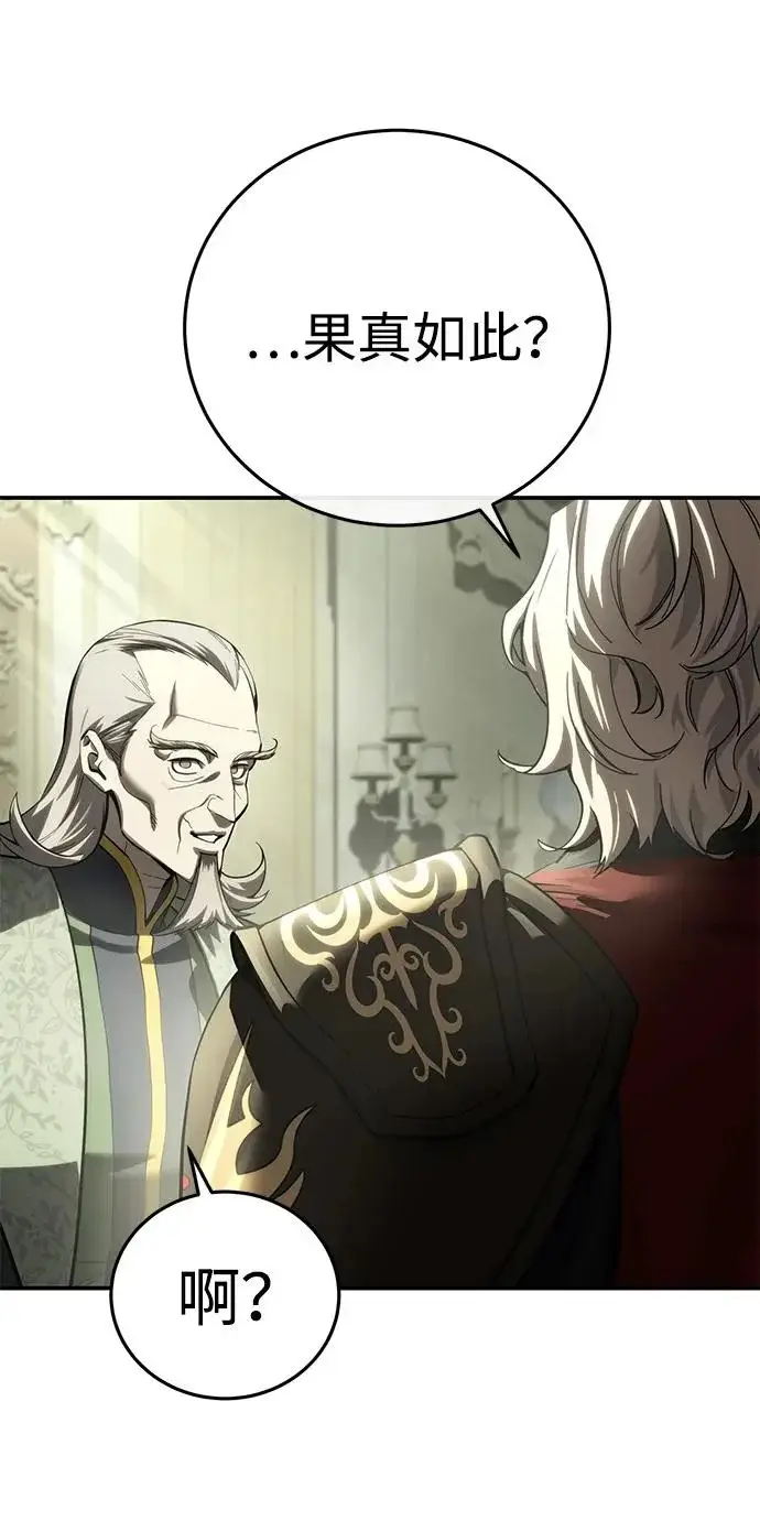 漫画《星剑大师》第111话第101张图
