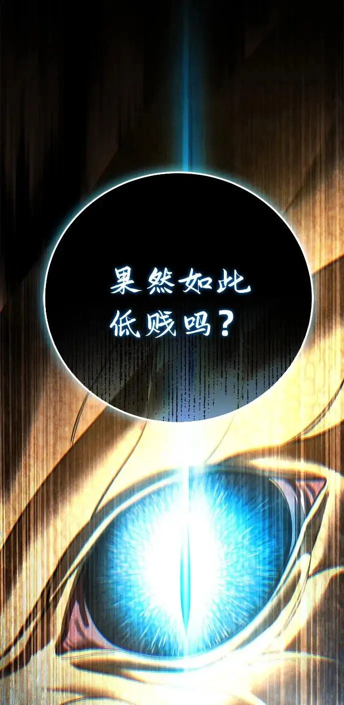漫画《星剑大师》第111话第105张图