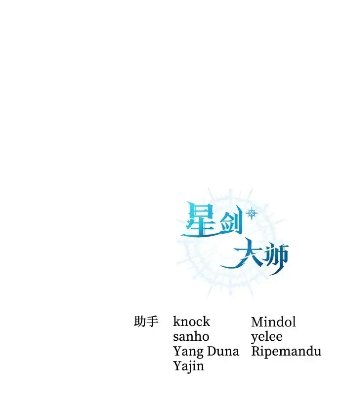 漫画《星剑大师》第111话第107张图