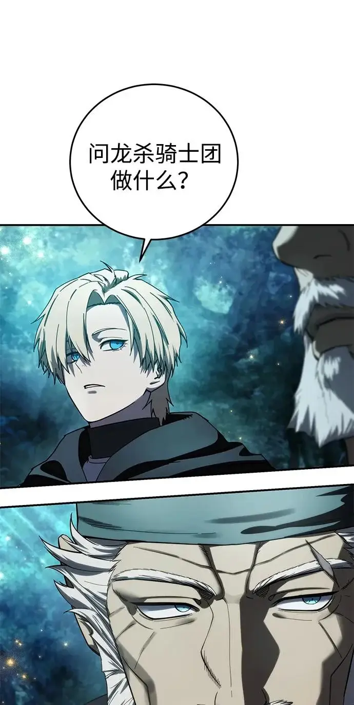 漫画《星剑大师》第111话第11张图