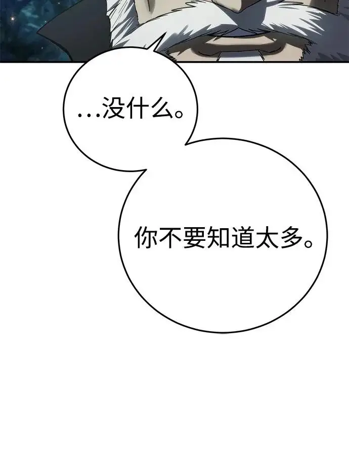 漫画《星剑大师》第111话第12张图