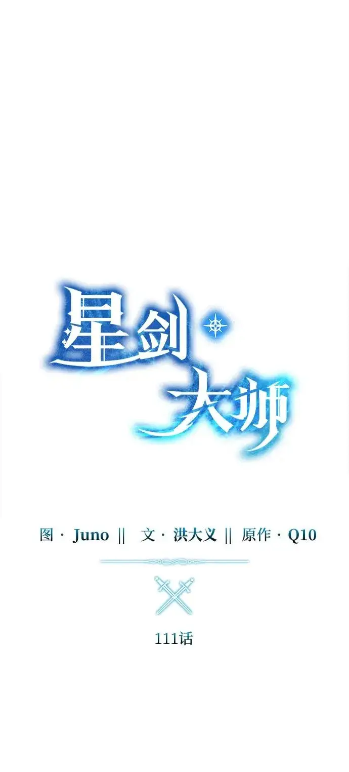 漫画《星剑大师》第111话第18张图