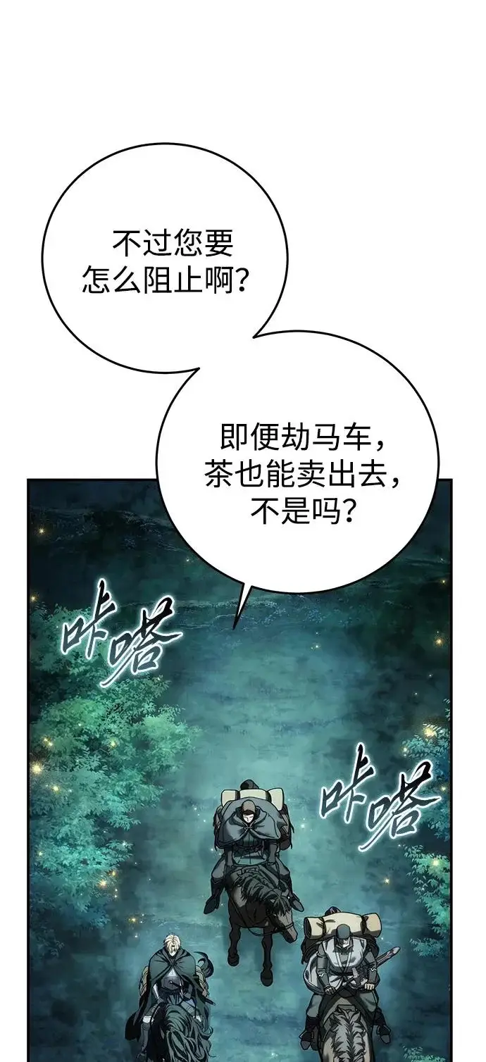 漫画《星剑大师》第111话第3张图