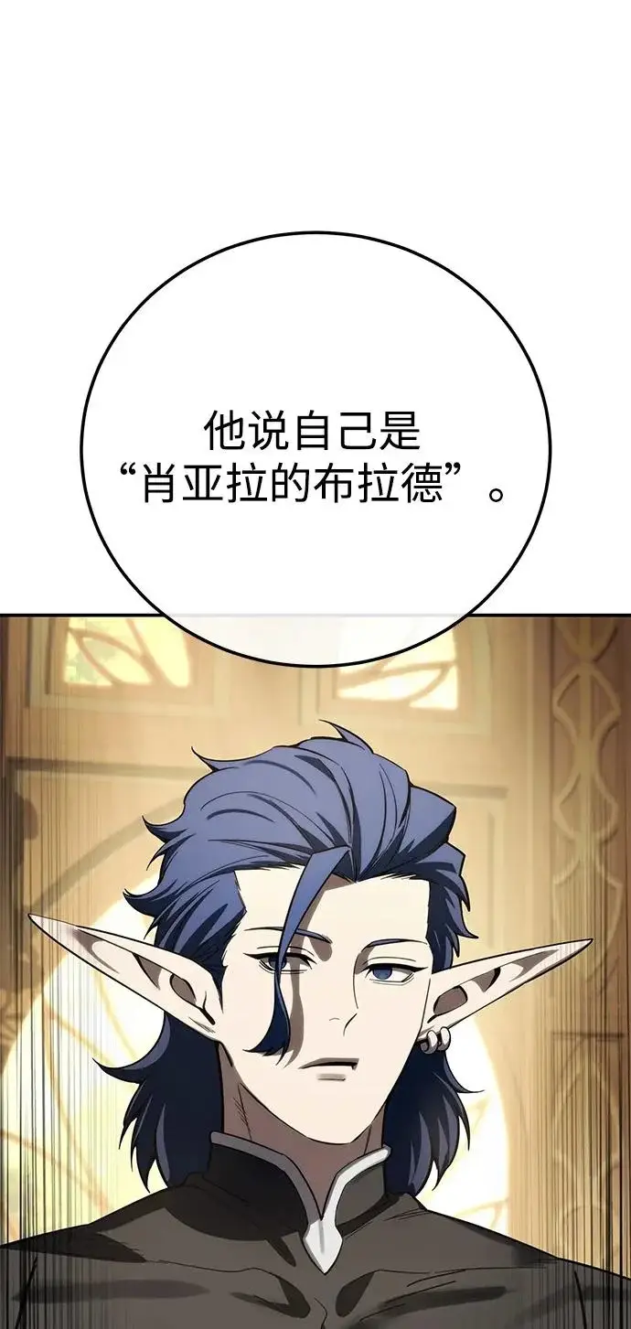 漫画《星剑大师》第111话第36张图