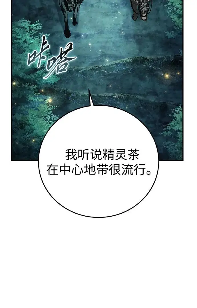漫画《星剑大师》第111话第4张图