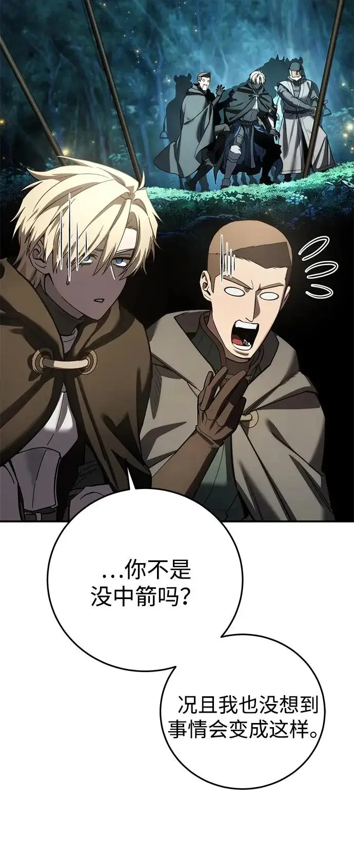 漫画《星剑大师》第111话第45张图