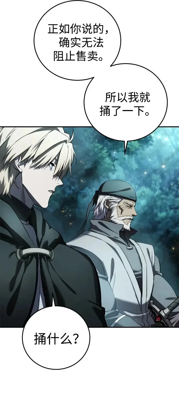 漫画《星剑大师》第111话第5张图