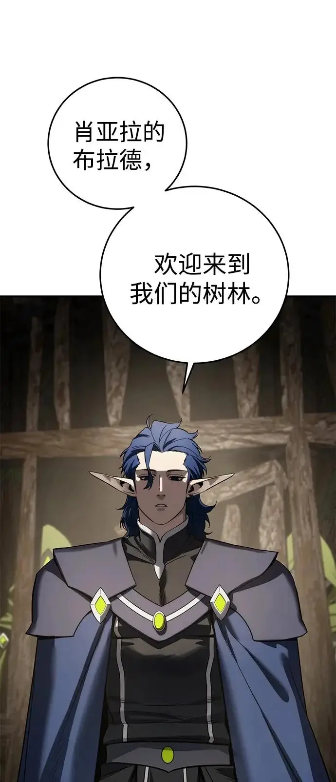 漫画《星剑大师》第111话第52张图