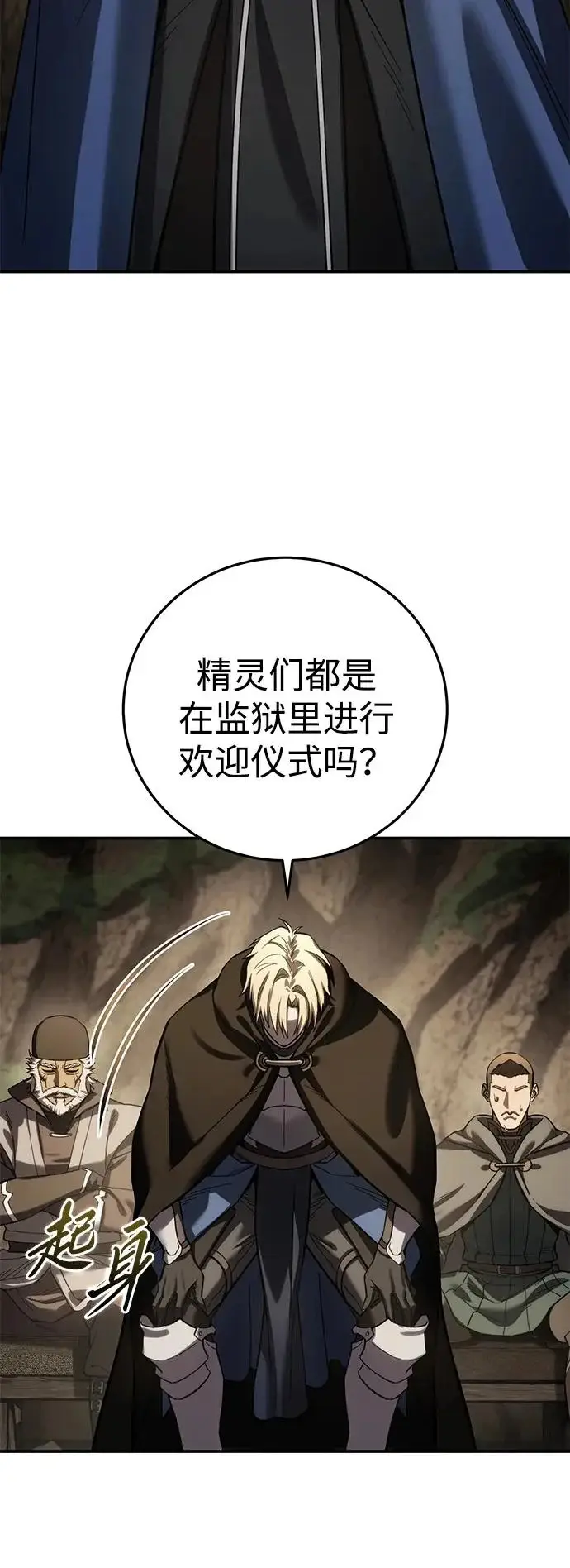 漫画《星剑大师》第111话第53张图