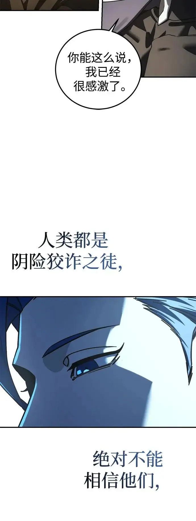 漫画《星剑大师》第111话第68张图