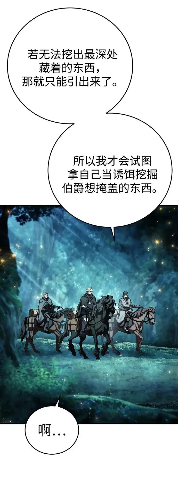 漫画《星剑大师》第111话第7张图