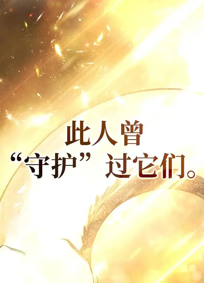 漫画《星剑大师》第111话第71张图