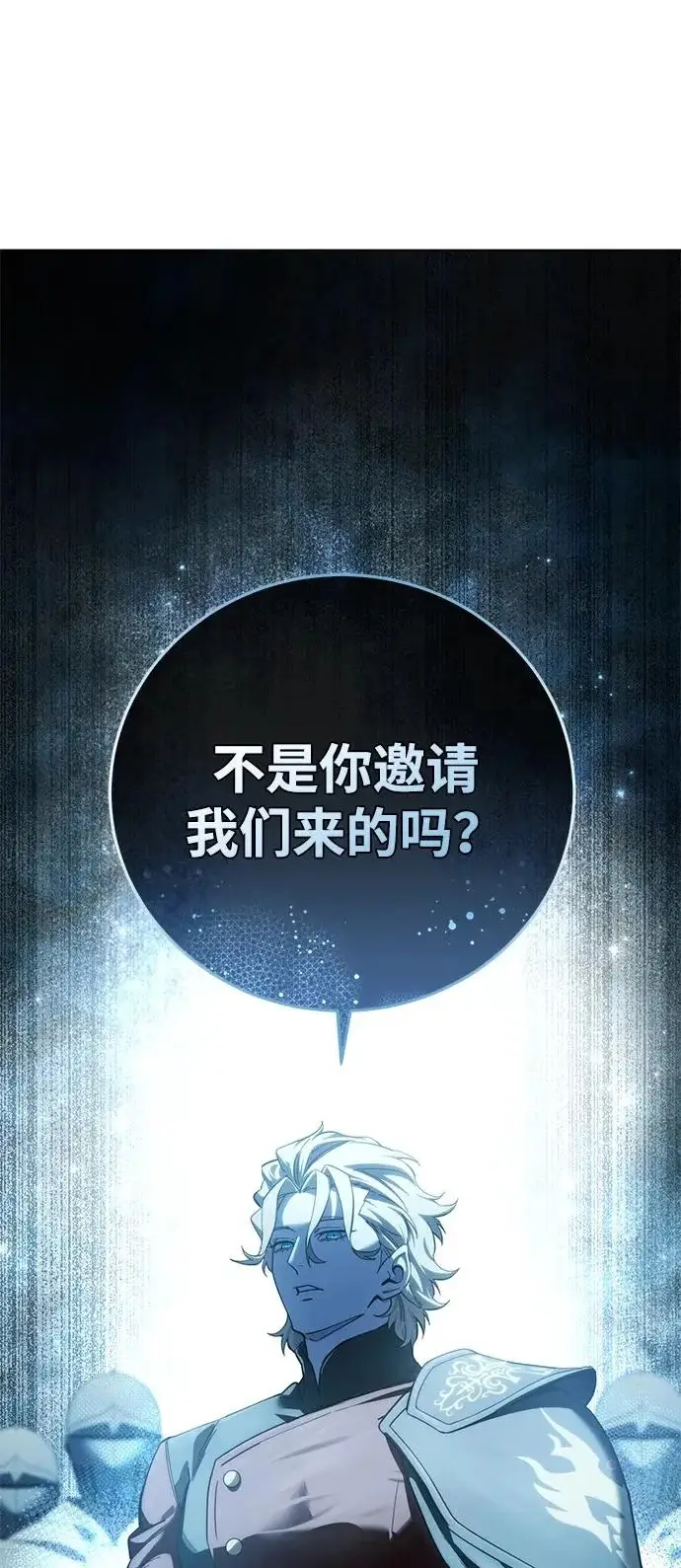 漫画《星剑大师》第111话第76张图