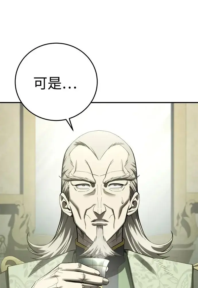 漫画《星剑大师》第111话第78张图