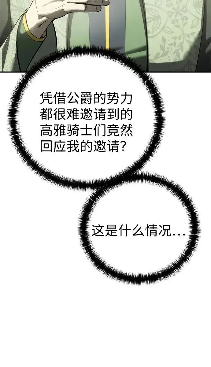 漫画《星剑大师》第111话第79张图