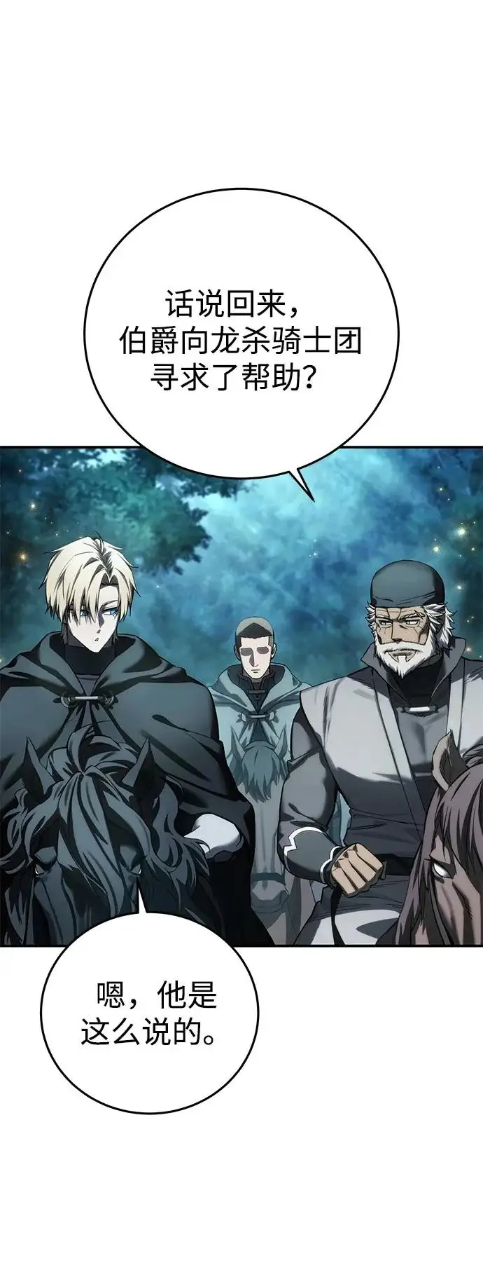 漫画《星剑大师》第111话第8张图
