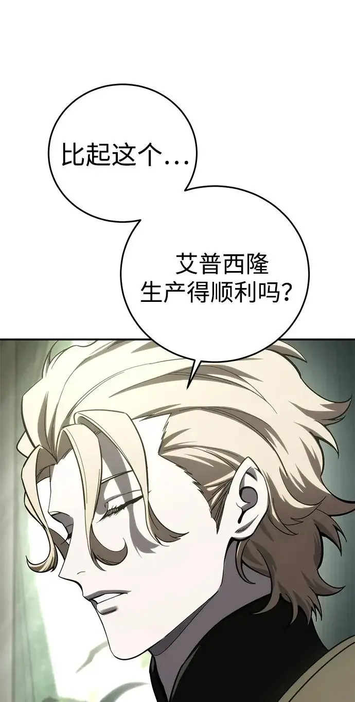 漫画《星剑大师》第111话第88张图