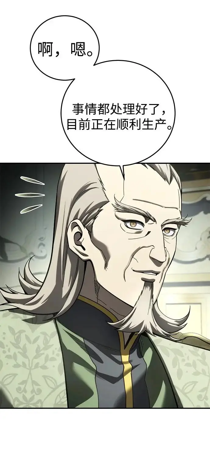 漫画《星剑大师》第111话第90张图