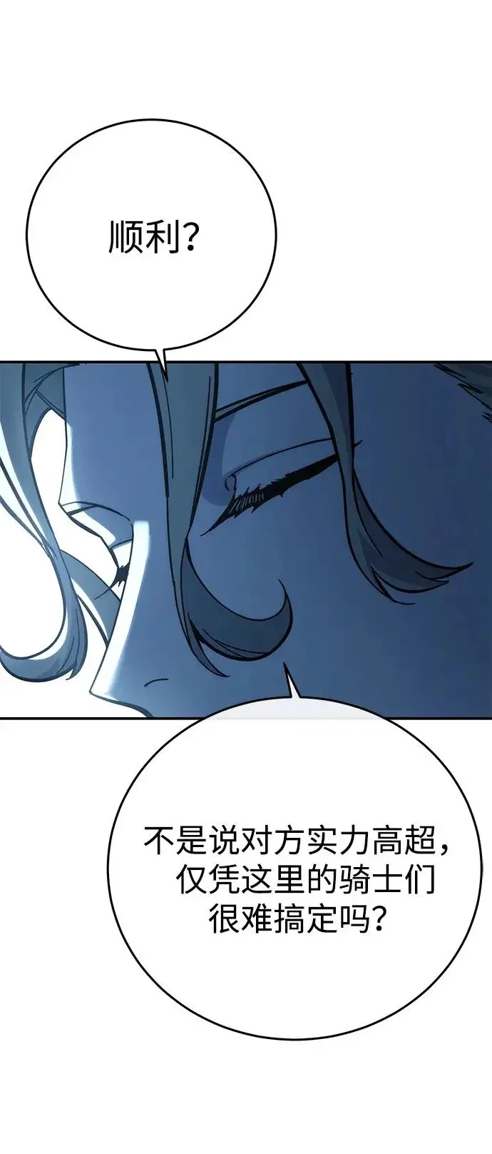 漫画《星剑大师》第111话第91张图