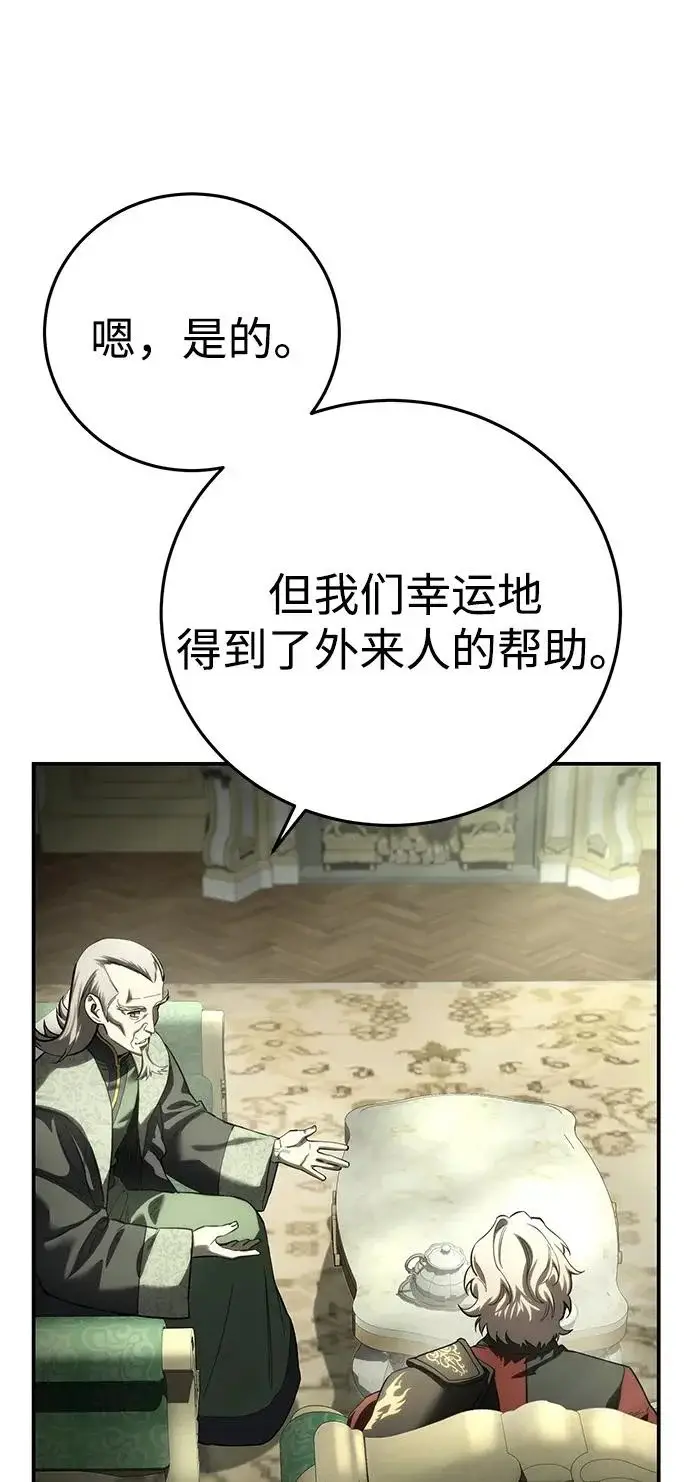 漫画《星剑大师》第111话第92张图