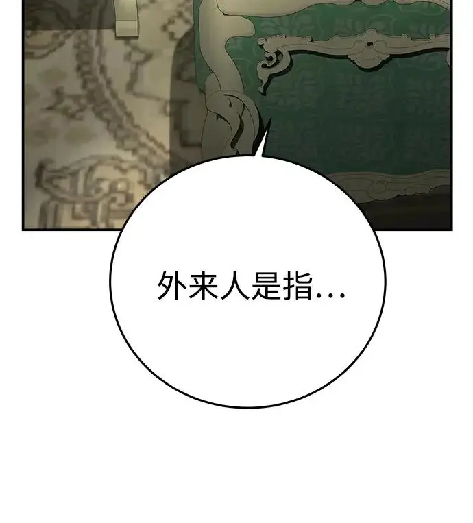 漫画《星剑大师》第111话第93张图