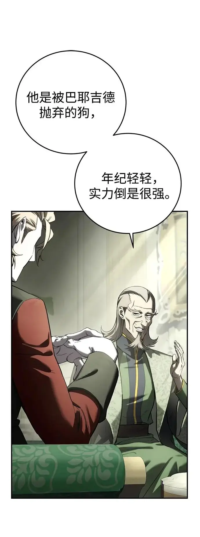 漫画《星剑大师》第111话第97张图