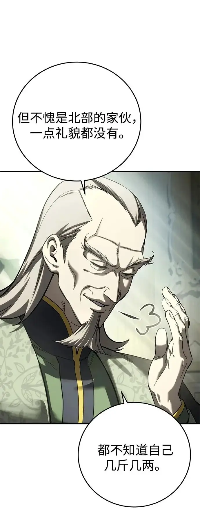 漫画《星剑大师》第111话第98张图