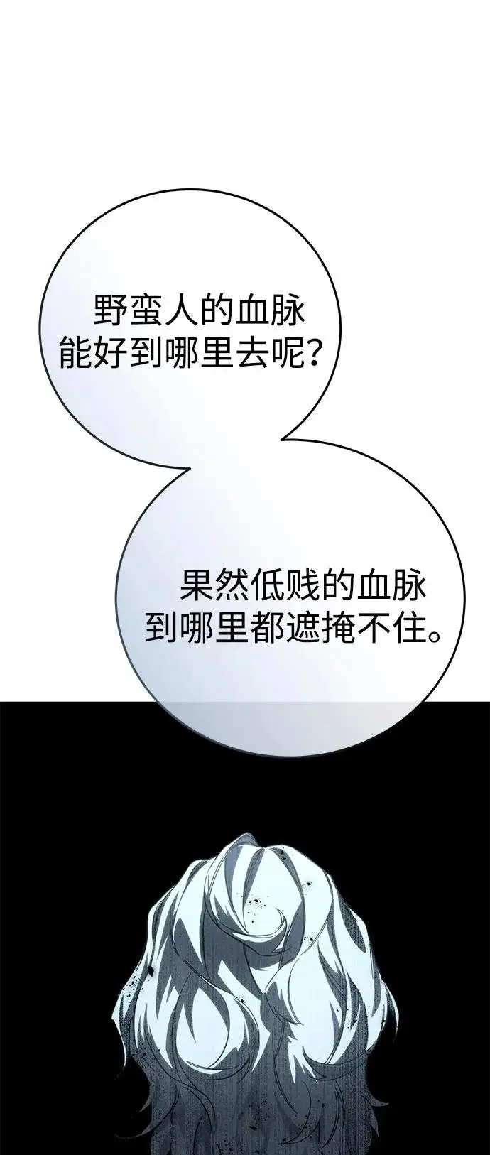漫画《星剑大师》第111话第99张图