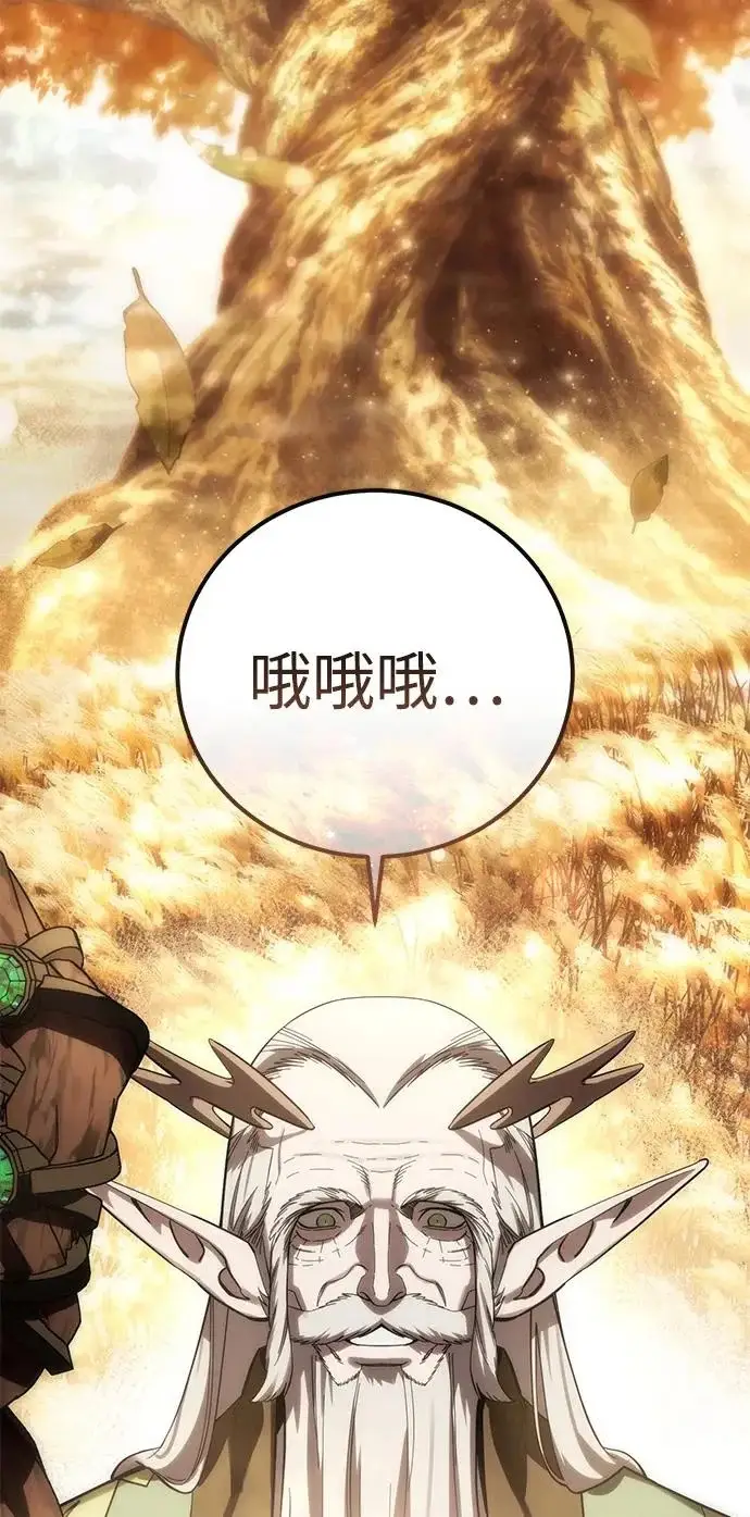 漫画《星剑大师》第112话第3张图