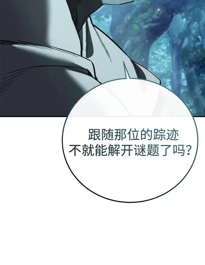 漫画《星剑大师》第112话第51张图