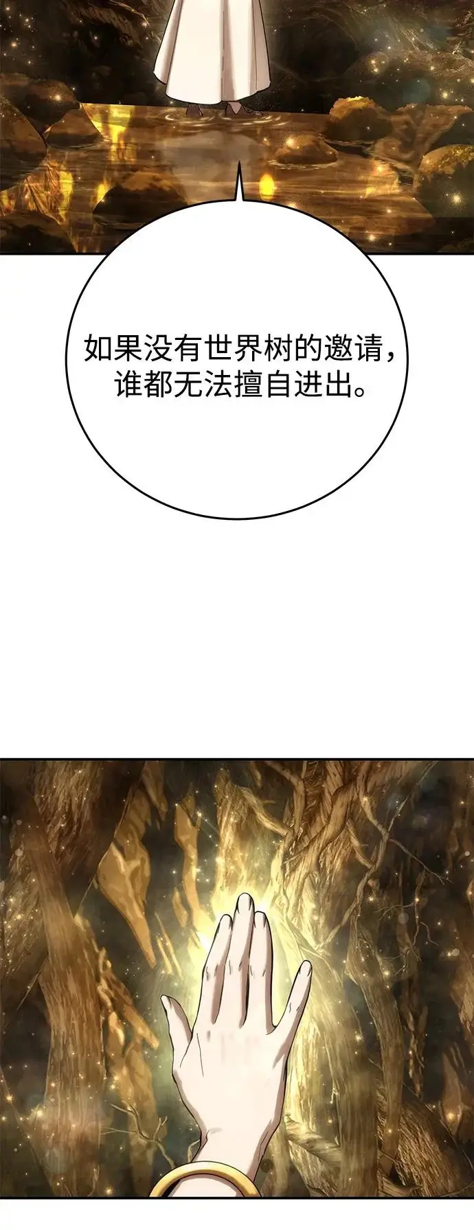 漫画《星剑大师》第112话第88张图