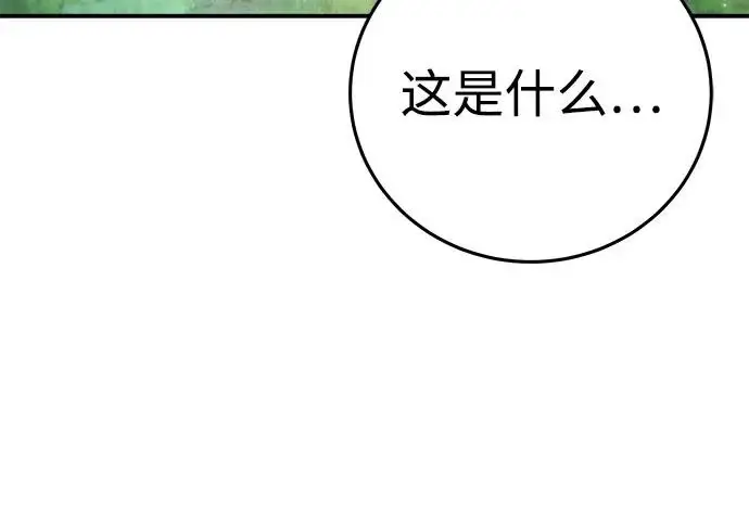 漫画《星剑大师》第113话第10张图