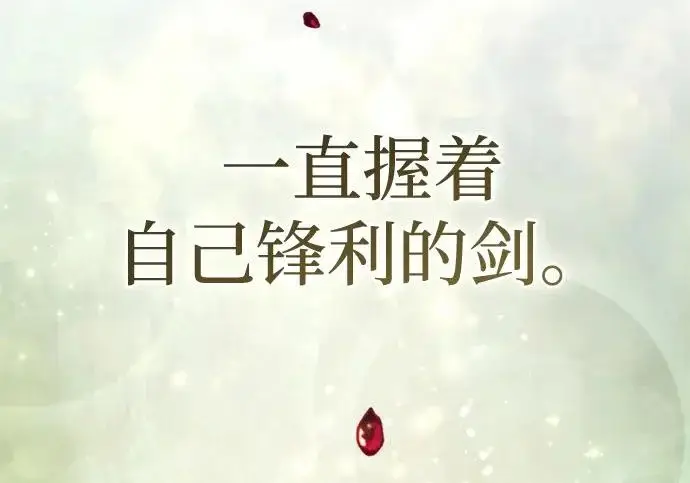 漫画《星剑大师》第113话第120张图