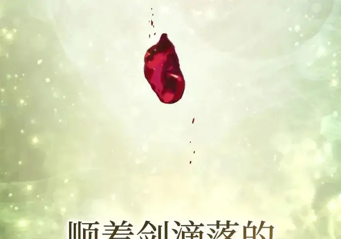 漫画《星剑大师》第113话第121张图