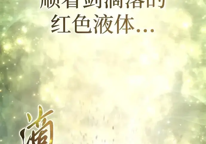 漫画《星剑大师》第113话第122张图