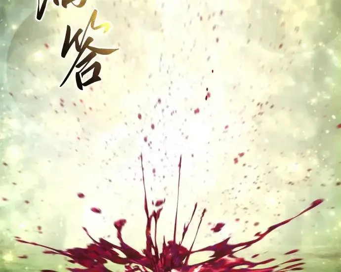 漫画《星剑大师》第113话第123张图