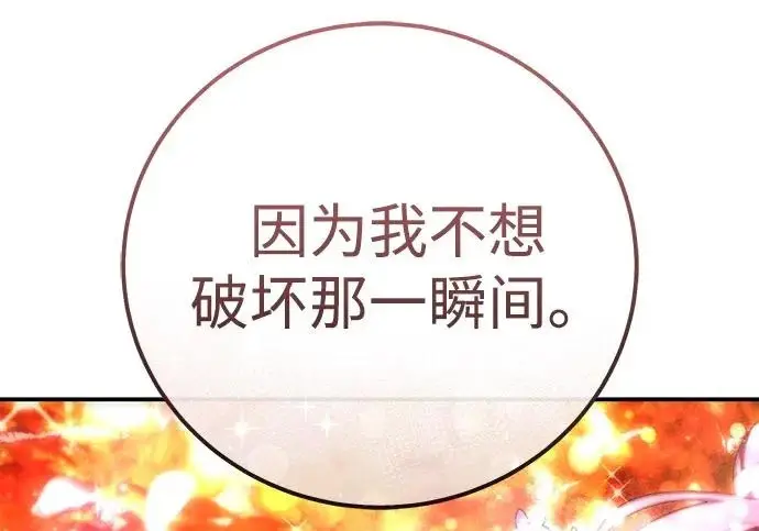 漫画《星剑大师》第113话第172张图
