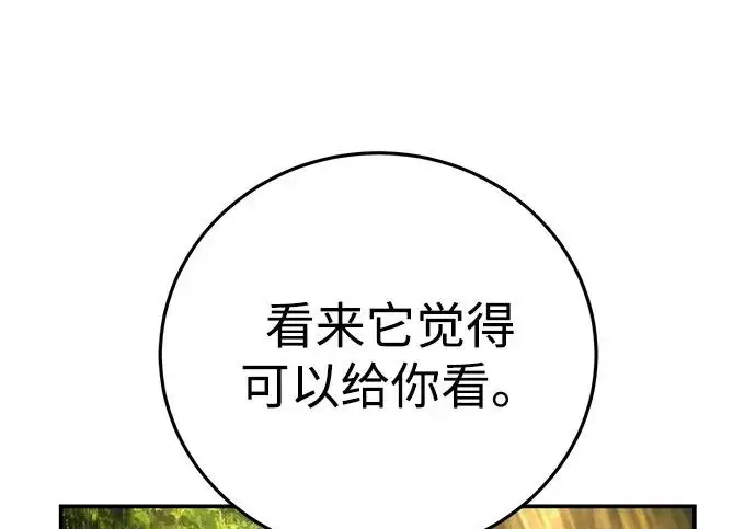 漫画《星剑大师》第113话第189张图