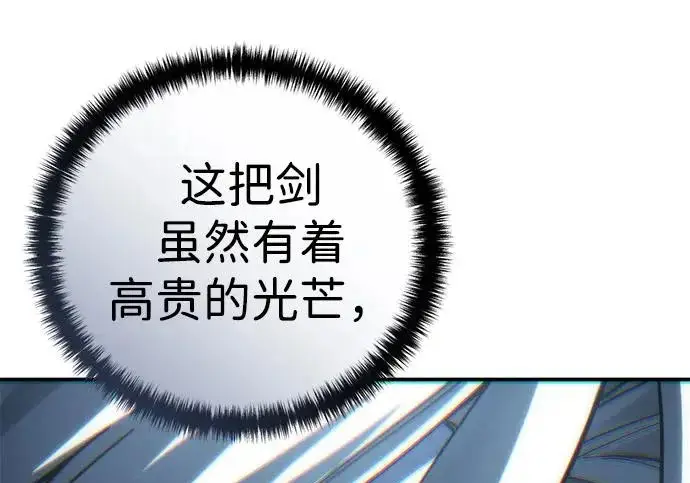 漫画《星剑大师》第113话第200张图