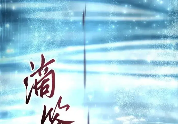 漫画《星剑大师》第113话第212张图