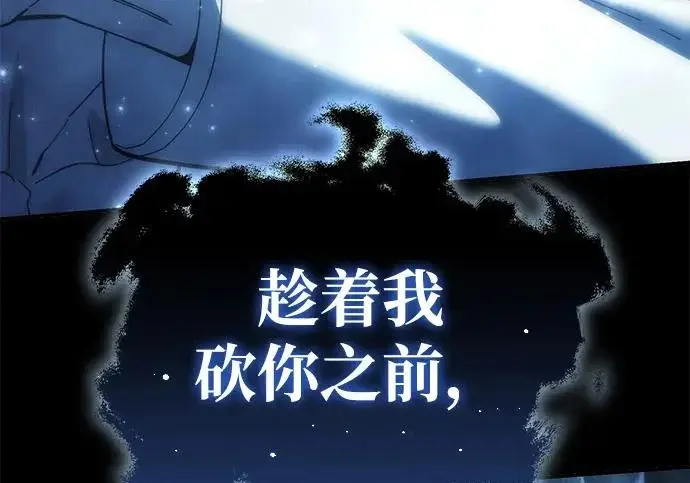 漫画《星剑大师》第113话第239张图