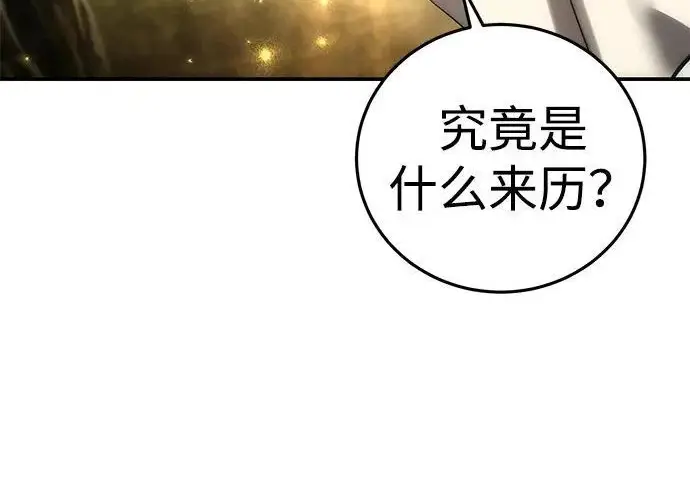 漫画《星剑大师》第113话第255张图