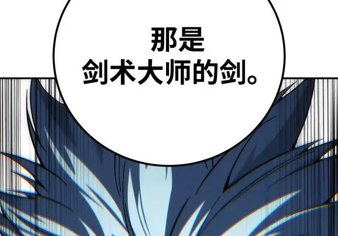 漫画《星剑大师》第113话第259张图